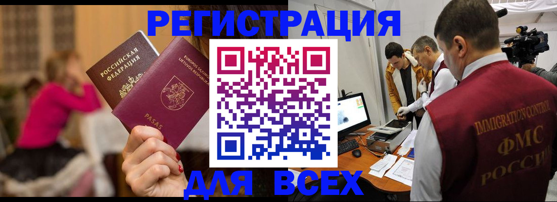 прописка законно в Стерлитамаке