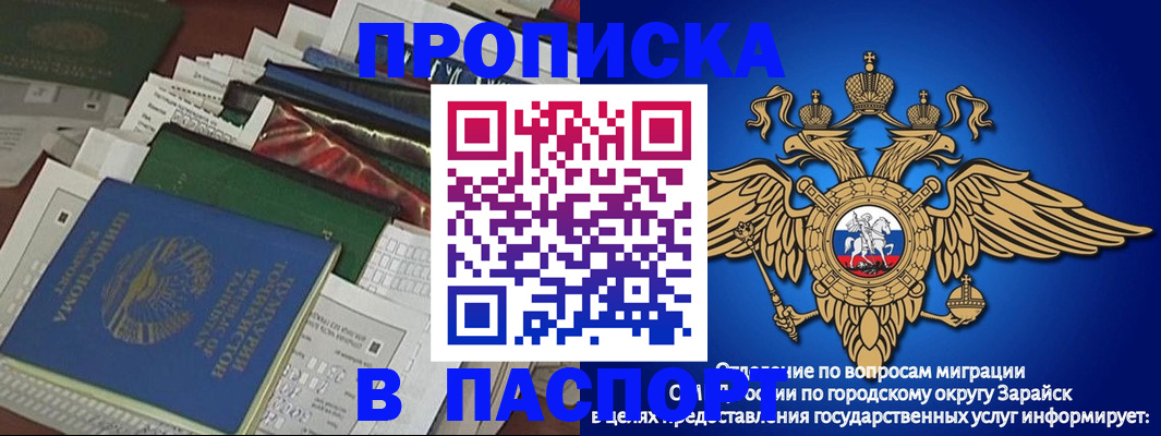 купить прописку в Стерлитамаке